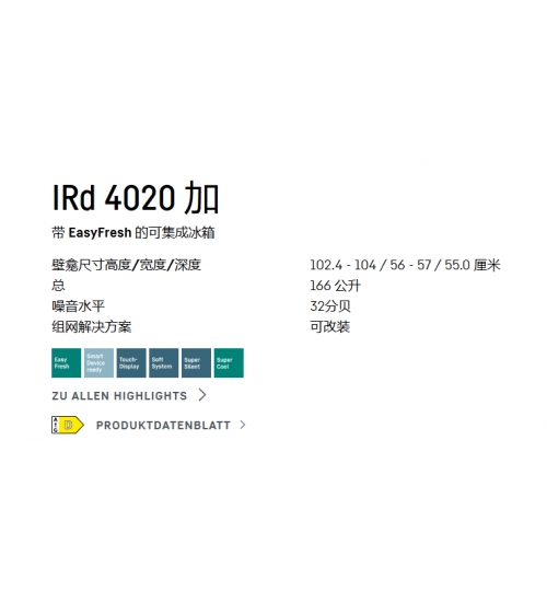 LIEBHERR利勃海尔IIRd 4021嵌入式冰箱 生物养鲜 无霜
